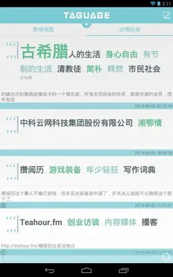 Taguage——-思维导图,头脑风暴,外脑,知识管理 android App screenshot 1