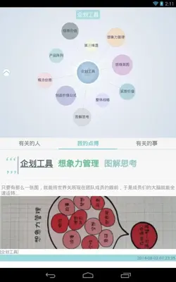 Taguage——-思维导图,头脑风暴,外脑,知识管理 android App screenshot 2